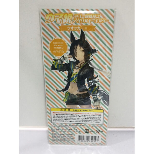 ウマ娘 ウオッカ ラバー蹄鉄付きアクリルキーホルダー | K-BOOKS 秋葉原