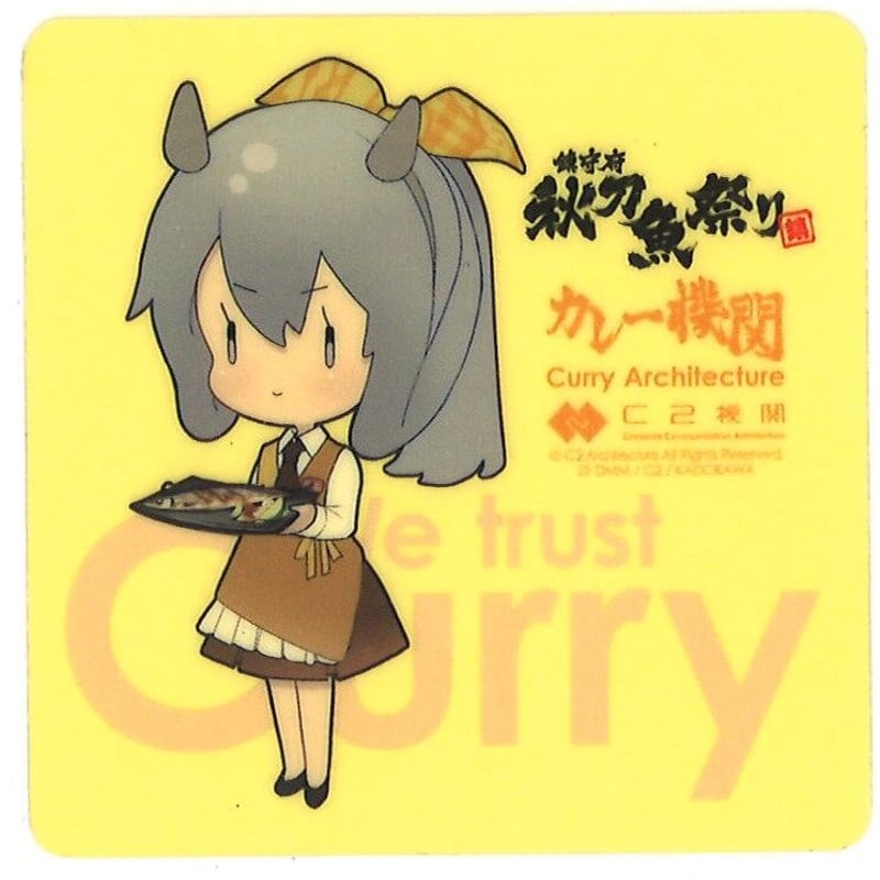 艦これ　カレー機関　フレッチャー　シール　秋刀魚祭り 艦これ カレー機関 フレッチャー シール 秋刀魚祭り