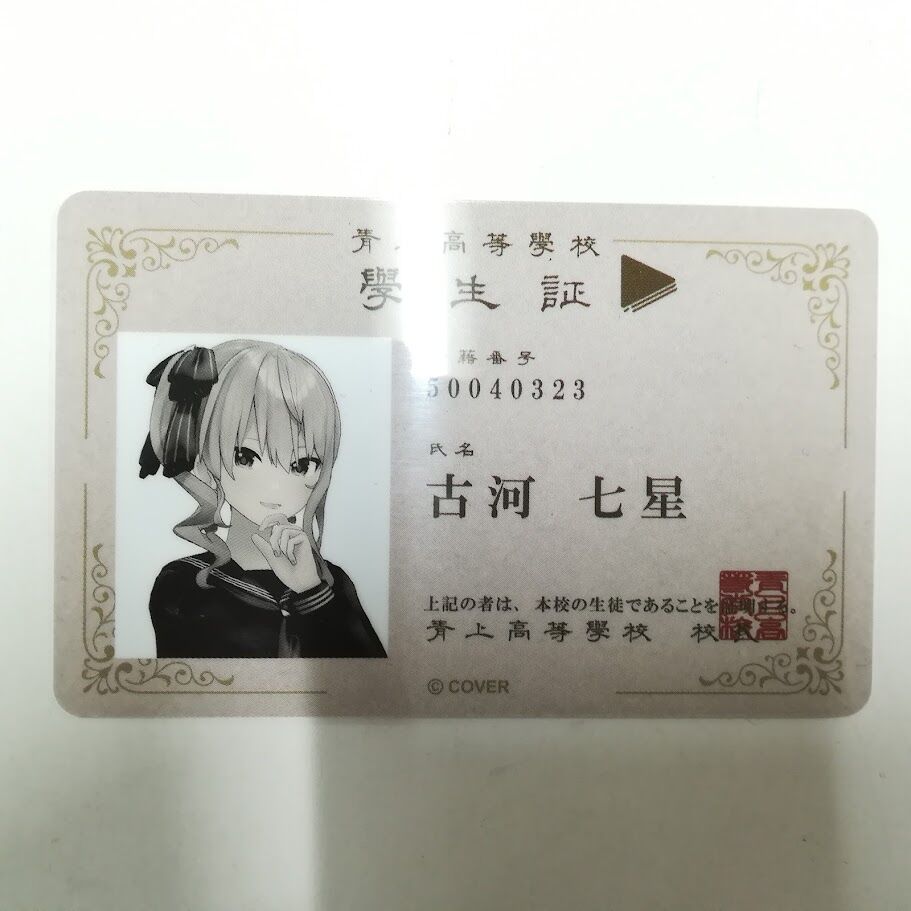ホロライブ 星街すいせい (古河七星) 学生証カード リアル脱出ゲーム