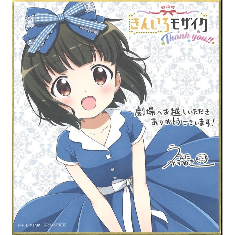 信頼への信頼 きんいろモザイク 劇場版 Thank キャラクター 入場特典 you!! 紙製品