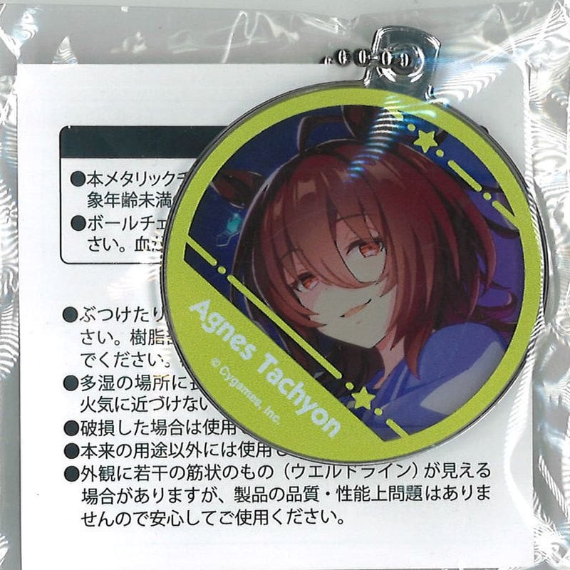 ウマ娘 アトレ くじ C賞 メタリックチャーム 【公式通販】