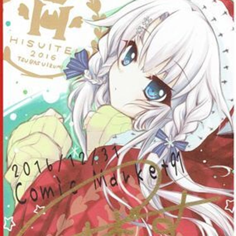 翡翠亭（和泉つばす先生）】トレーディングミニ色紙 | K-BOOKS 秋葉原