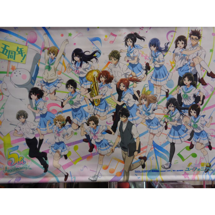 響け!ユーフォニアム 5周年記念 ビッグタペストリー fit=scale-down,w=1200