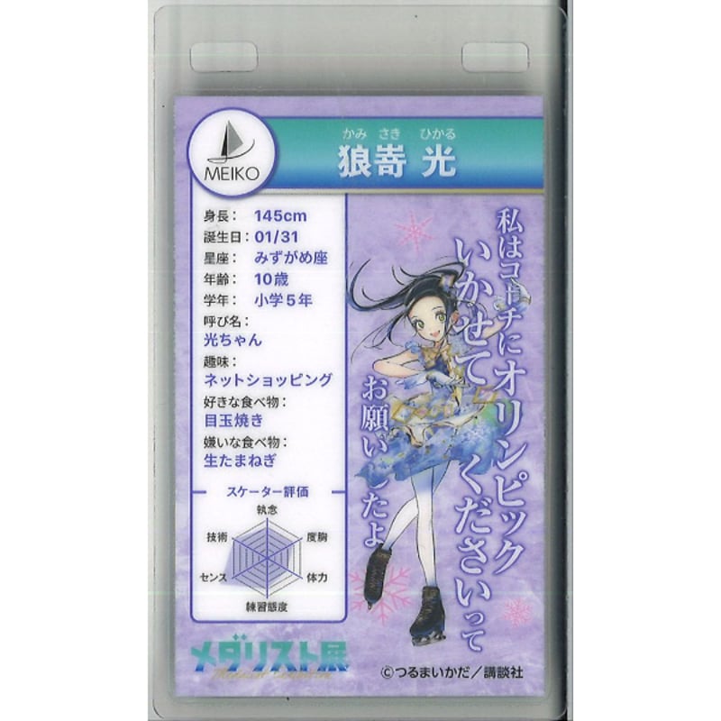 メダリスト展 スタッフパスカード フォトカード ステッカー アクスタ 狼嵜光 メダリスト展 スタッフパスカード フォトカード ステッカー