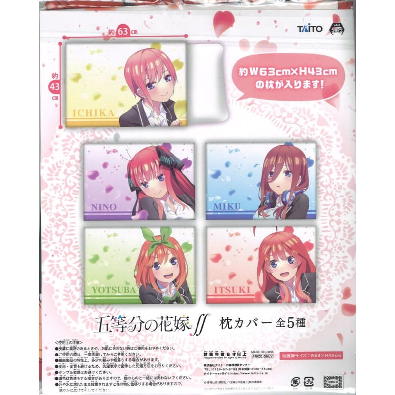 五等分の花嫁 着せ替えカバー 【公式ショッピングサイト】