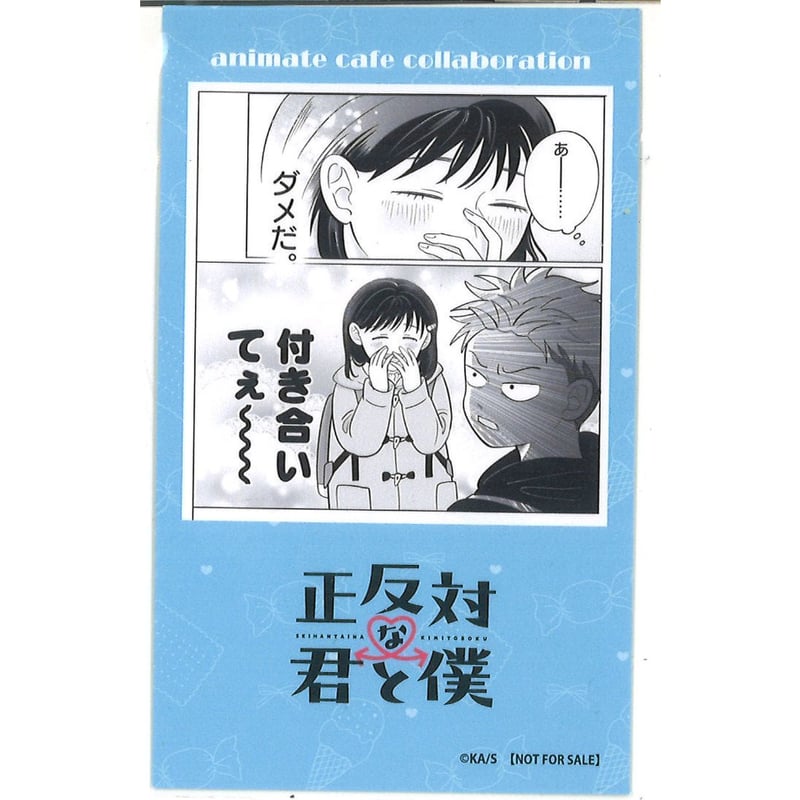 正反対な君と僕 アニメイトカフェ購入特典イラストカード 山田＆西C