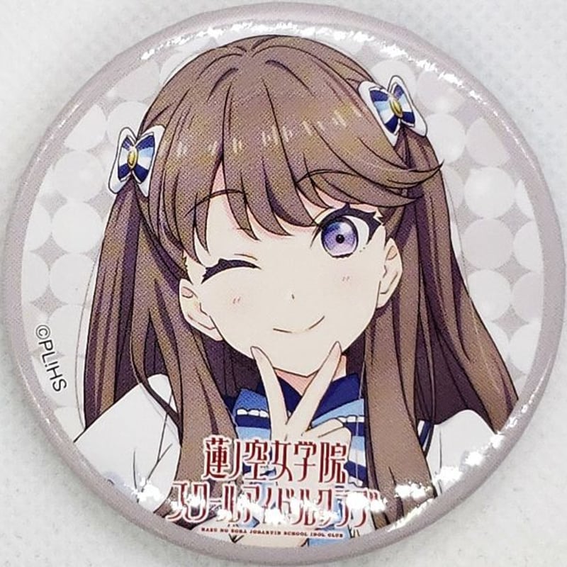 ラブライブ！蓮ノ空女学院スクールアイドルクラブ 【缶バッジ