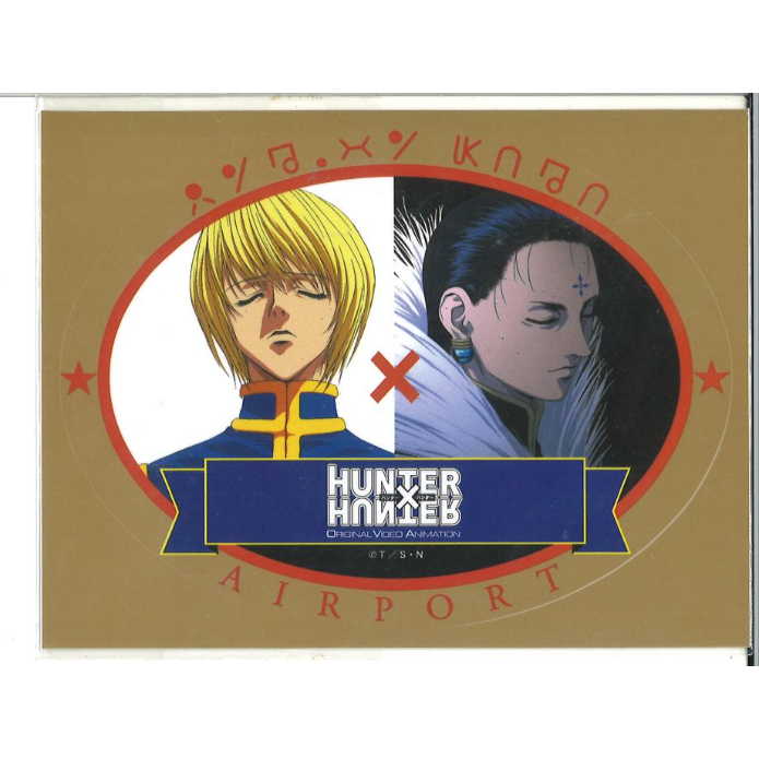 未開封　HUNTER×HUNTER クラピカ　ハンターワールドトラベルステッカー HUNTER×HUNTER ワールドトラベルステッカー クラピカ＆クロロ
