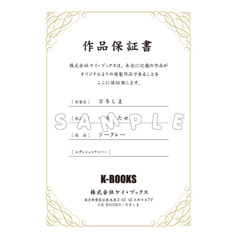 第28回】 物販祭 No.447 万冬しま先生 ジークレー | K-BOOKS 秋葉原