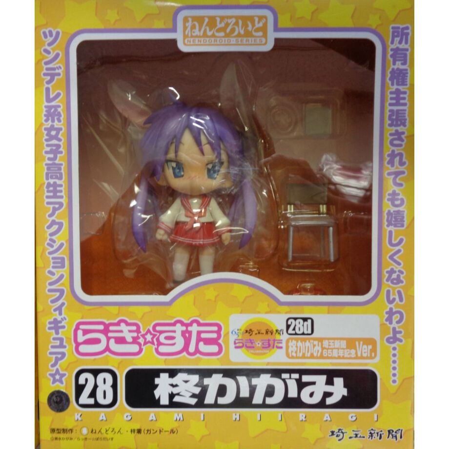 【未開封】ねんどろいど28d 柊かがみ 埼玉新聞65周年記念Ver. らき☆すた original