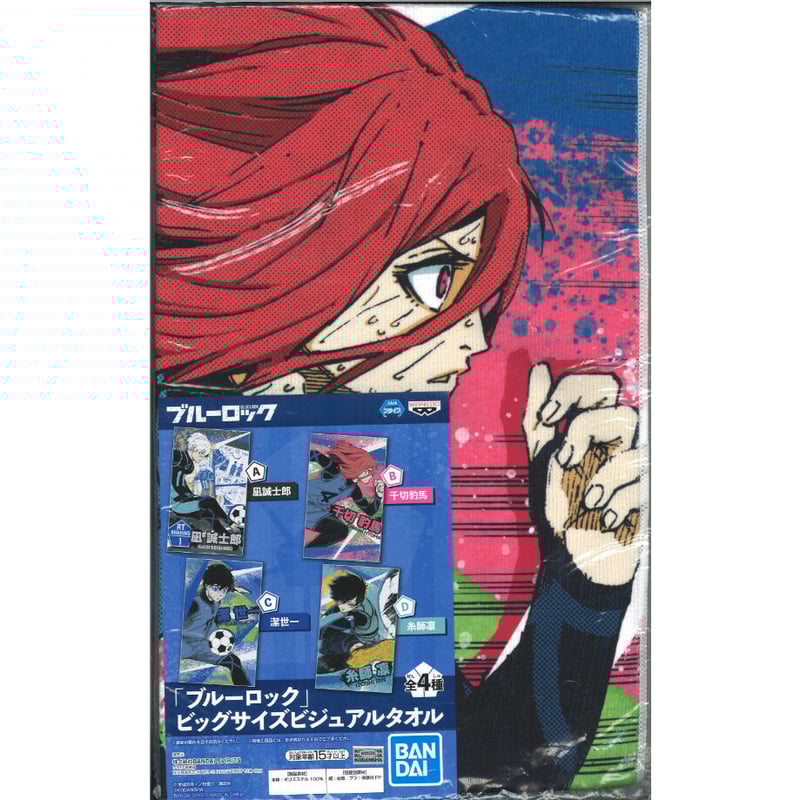 ブルーロック 千切豹馬 國神錬介 ビジュアル バスタオル ブルーロック ビジュアルバスタオル 國神錬介｜の通販はソフマップ[sofmap]