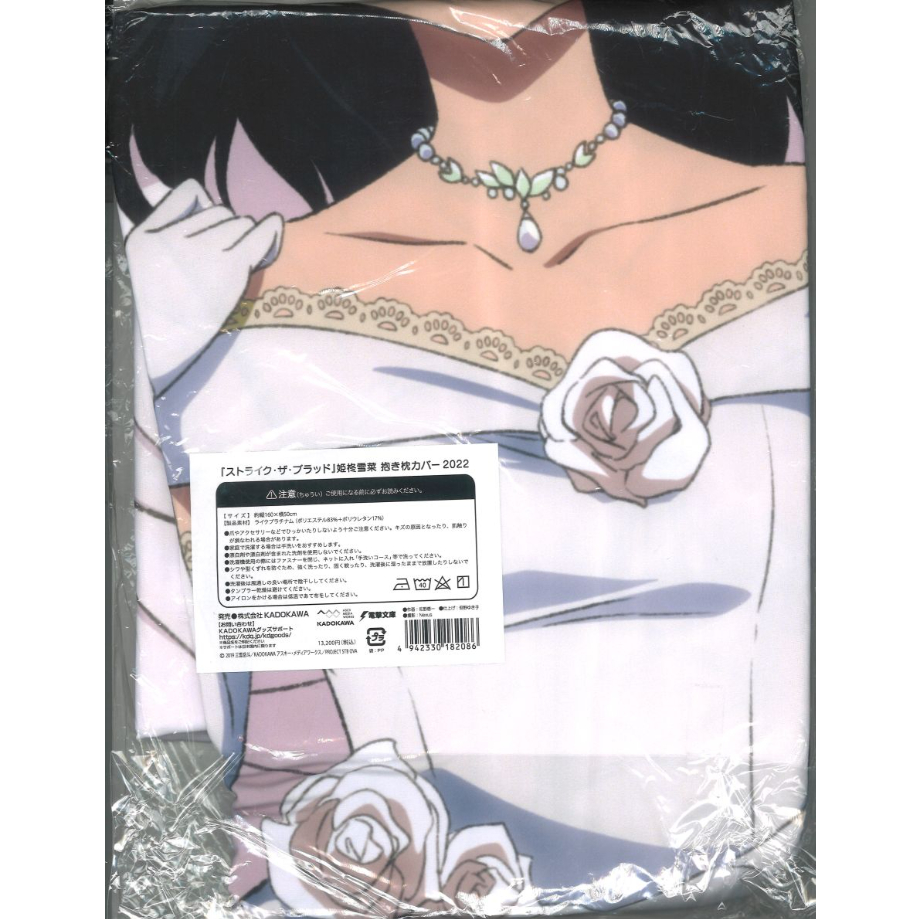 未開封）ストライク・ザ・ブラッド 姫柊雪菜 抱き枕カバー 2022 | K