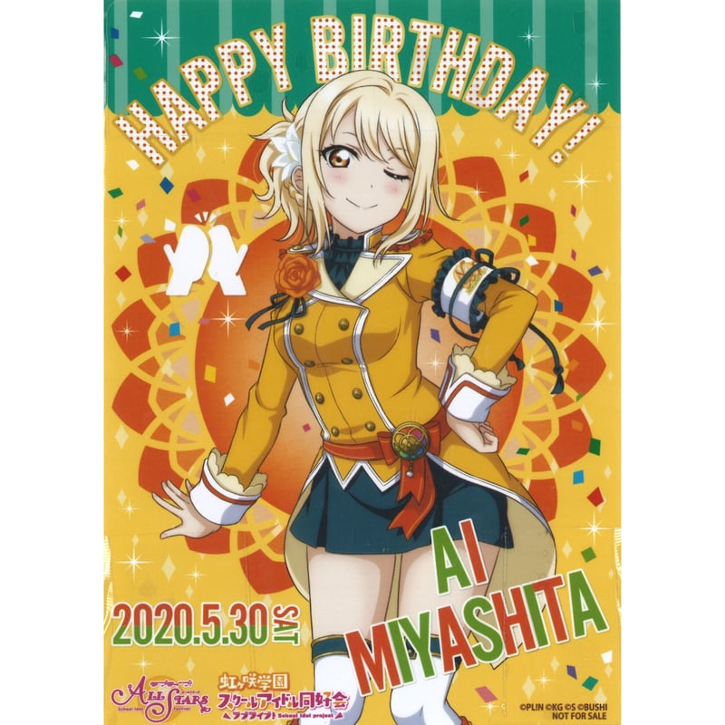 ラブライブ！虹ヶ咲学園スクールアイドル同好会 デカブロマイド 宮下愛