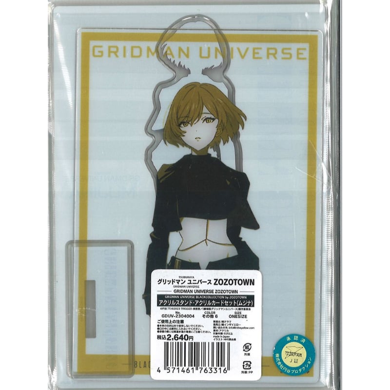 グリッドマンユニバース　ZOZOコラボ　アクリルスタンド　セット グリッドマンユニバース ZOZOコラボ アクリルスタンド セット