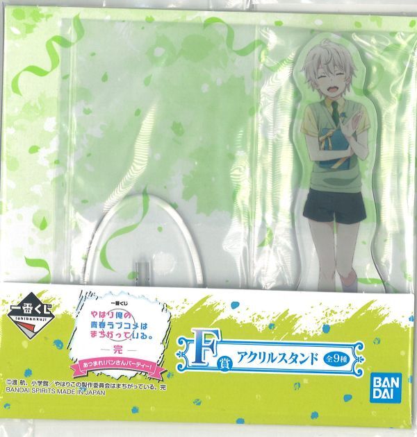 やはり俺の青春ラブコメはまちがっている 戸塚彩加 アクリルスタンド LLサイズ fit=scale-down,w=1200