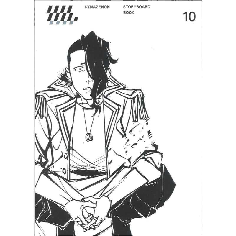 SSSS.DYNAZENON STORYBOARD BOOK 1～12巻 全巻セット 全巻セ