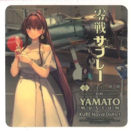 N*O様 艦これ展 大和 限定特典 アクリルスタンド 大和 2025 「艦これ」展 公式 アクリルスタンド 呉美術館 - メルカリ