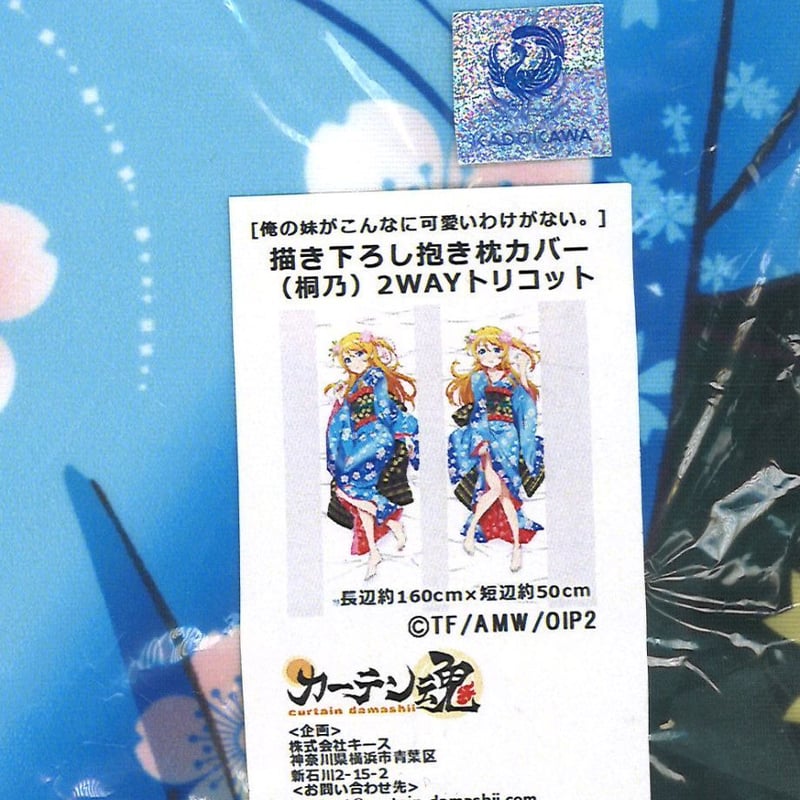 未開封）俺の妹がこんなに可愛いわけがない。 高坂桐乃 （舞妓