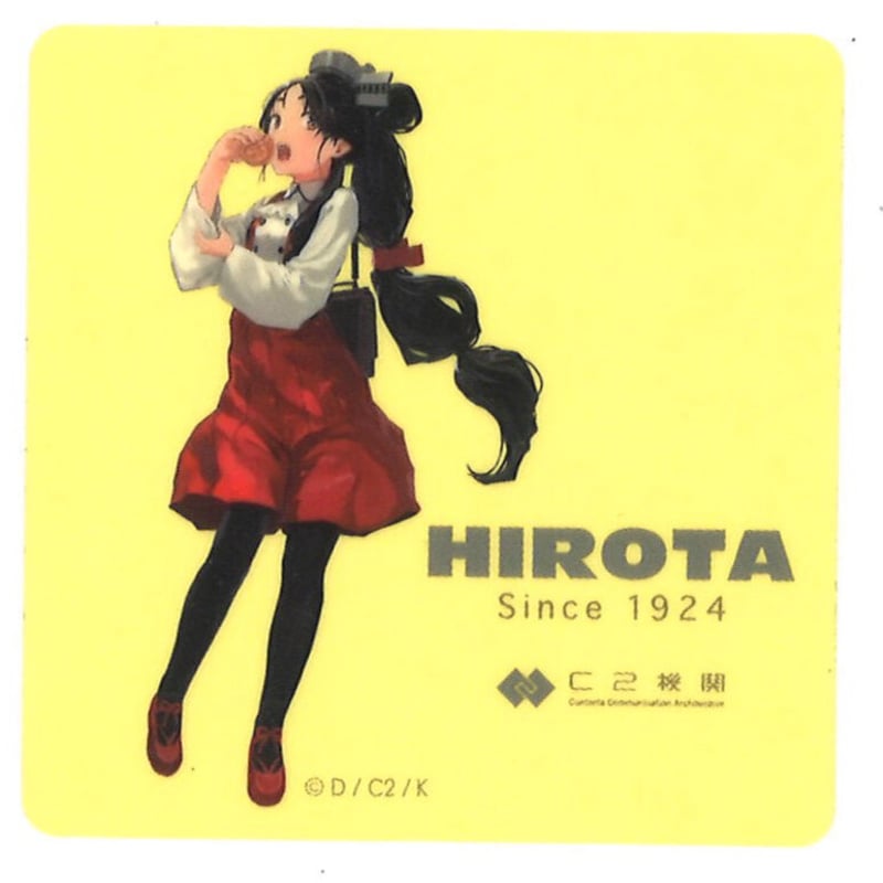 【最終値下げ】艦これ HIROTAコラボ ヒロタ セット シール 由良 艦これ 日進 HIROTA シール ヒキ | K-BOOKS 秋葉原