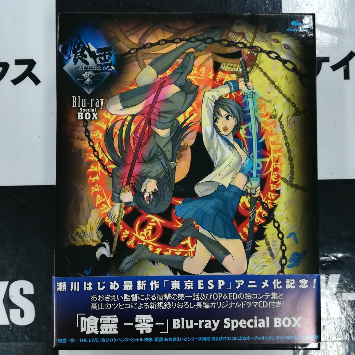 喰霊-零- Blu-ray Disk BOX (初回限定生産) Amazon.co.jp: 喰霊-零- Blu-ray Disk BOX (初回限定生産