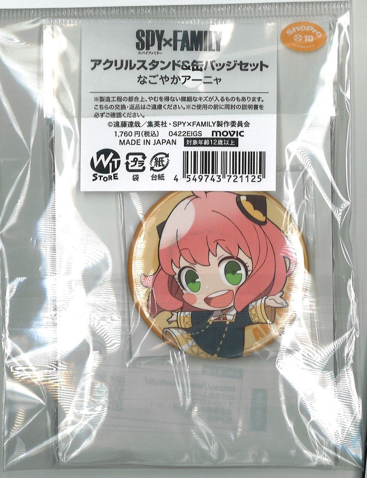 スパイファミリー アーニャ WIT STUDIO創立10周年記念展示会 なごやか 