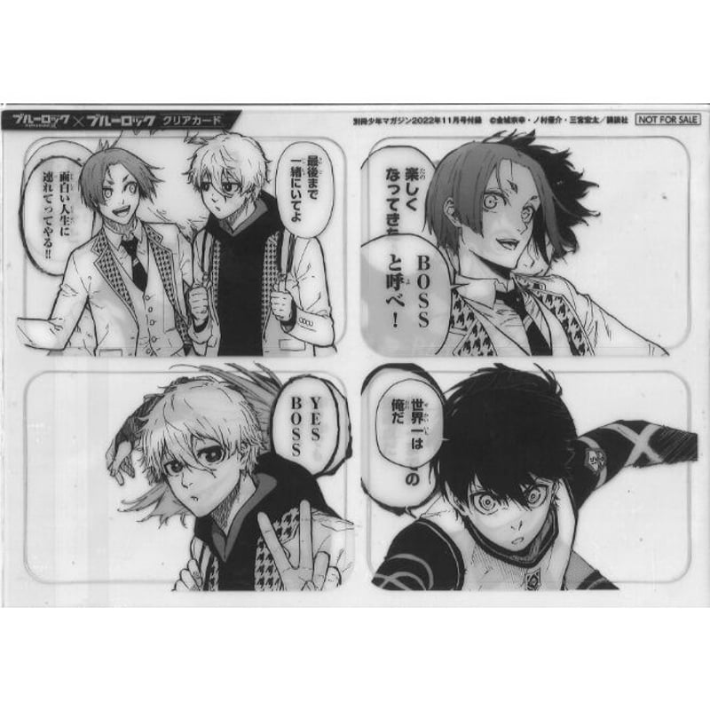 別冊少年マガジン 2022年11月号 付録 ブルーロック クリアカード
