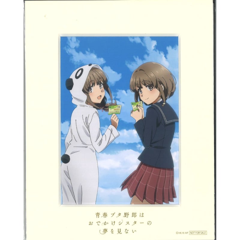 青春ブタ野郎はおでかけシスターの夢を見ない 店舗共通購入特典