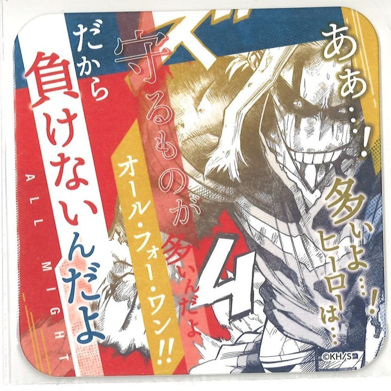 僕のヒーローアカデミア アートコースター オールマイト | K-BOOKS 秋葉原