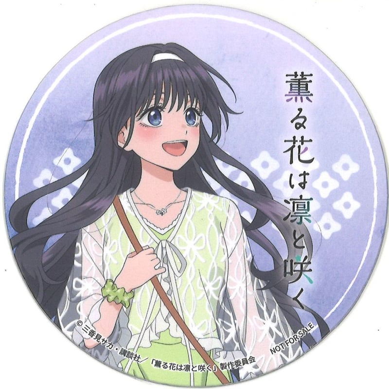 和栗薫子 薫る花は凛と咲く ばくだん焼き 特典 コースター