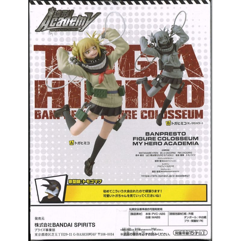 僕のヒーローアカデミア BANPRESTO FIGURE COLOSSEUM 造形Acade