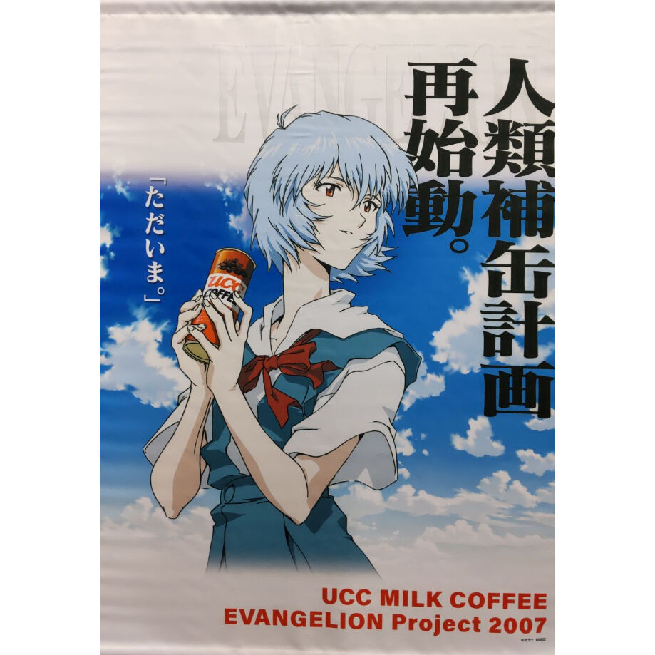 エヴァンゲリオン大博覧会 限定B2タペストリーF 初号機 - コミック