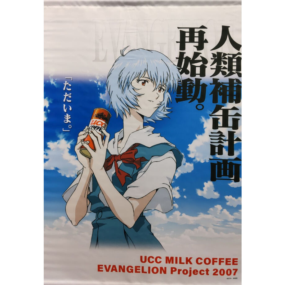 エヴァンゲリオン UCC ポスターアートB2タペストリー全11種 original