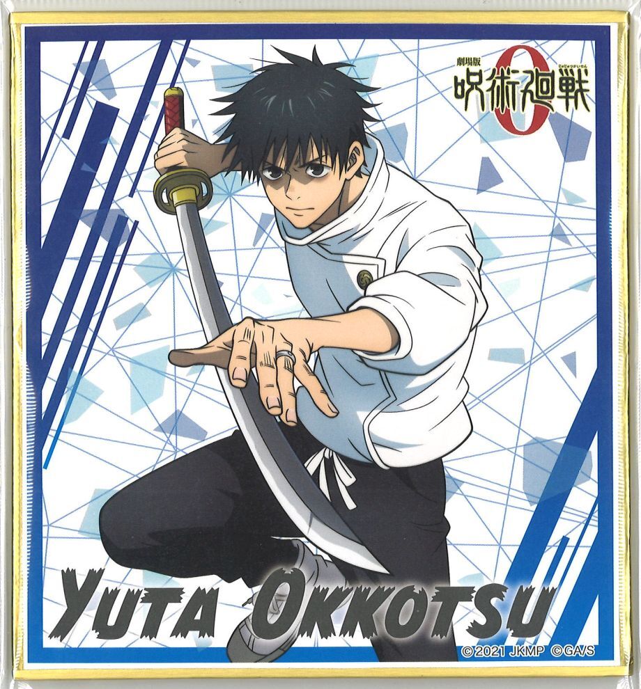 呪術廻戦0 ローソン ミニ色紙 乙骨憂太 | K-BOOKS 秋葉原