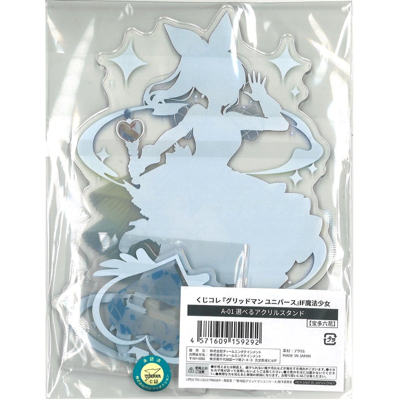 くじコレ『グリッドマンユニバース』IF魔法少女 A-01選べるアクリル