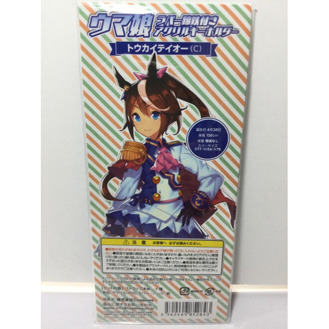 ウマ娘 トウカイテイオー ラバー蹄鉄付きアクリルキーホルダー