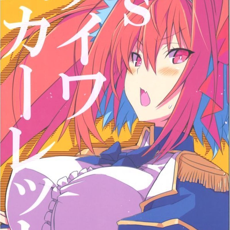 うらしめ（桜二等兵先生）】コミケ99 同人誌「vs ダイワスカーレット