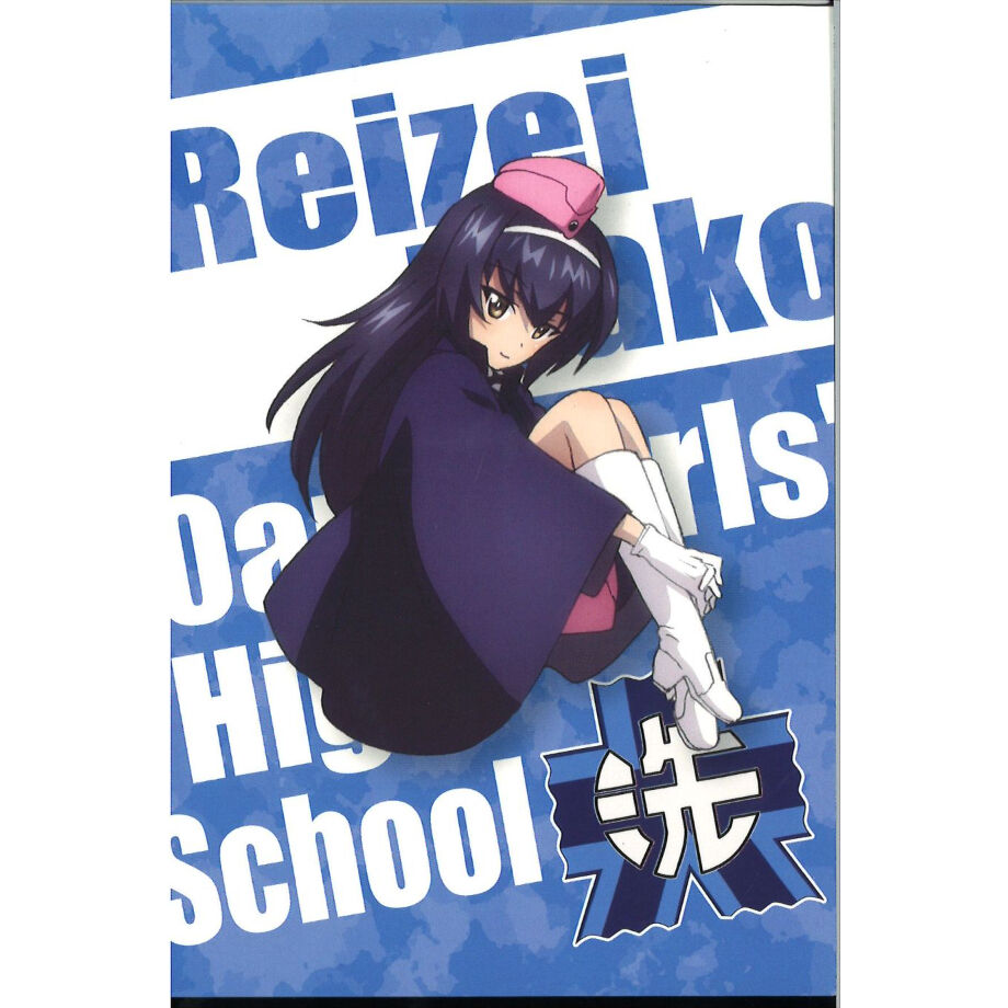 冷泉麻子　エロ ・ガールズ&パンツァー 博覧会 ポストカード 冷泉麻子 | K-BOOKS 秋葉原