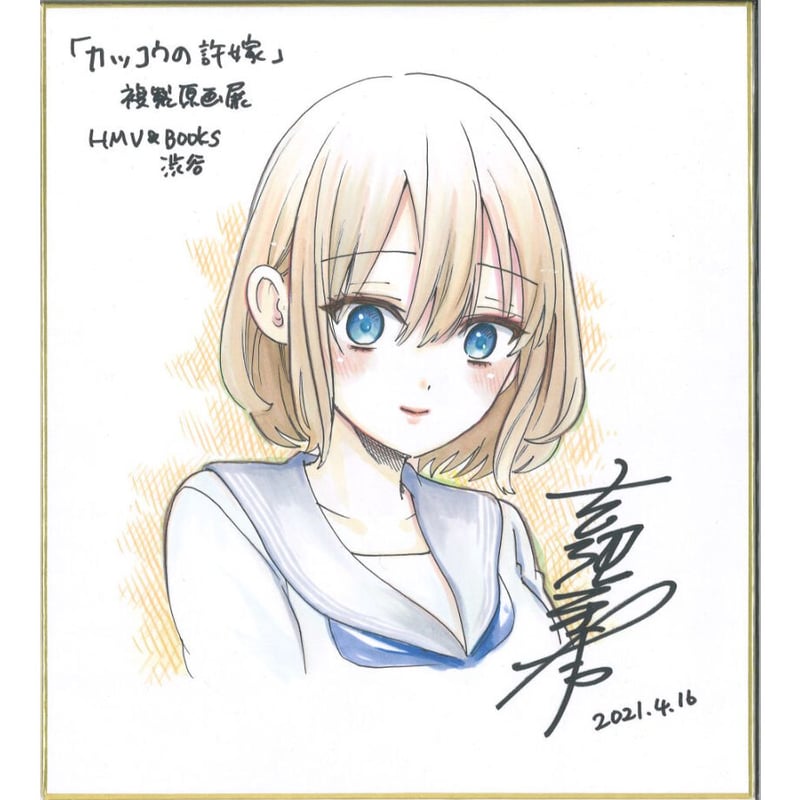 カッコウの許嫁 直筆 サイン 複製原画 吉河美希 天野エリカ 瀬川ひろ 色紙 カッコウの許嫁 直筆 サイン 複製原画 吉河美希 天野エリカ 瀬川