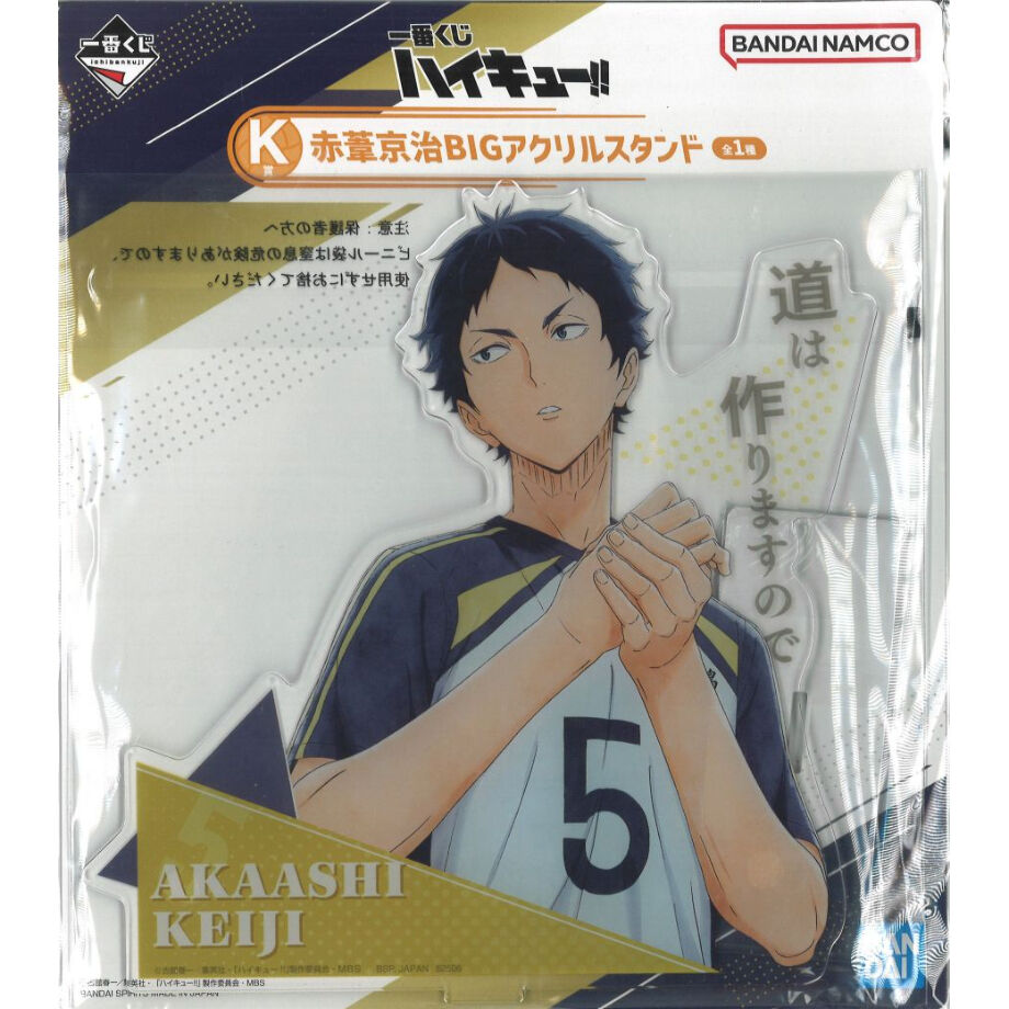 一番くじ ハイキュー!! K賞 赤葦京治BIGアクリルスタンド | K-BOOKS 秋葉原
