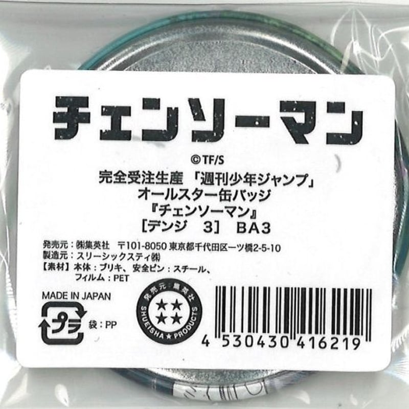 チェンソーマン オールスター缶バッジ 【デンジ 3】BA3 | K-BOOKS 秋葉原