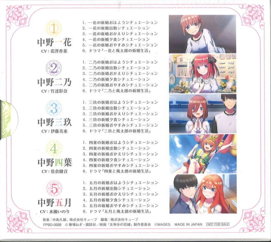 映画 五等分の花嫁 君と過ごした五つの思い出 限定版特典