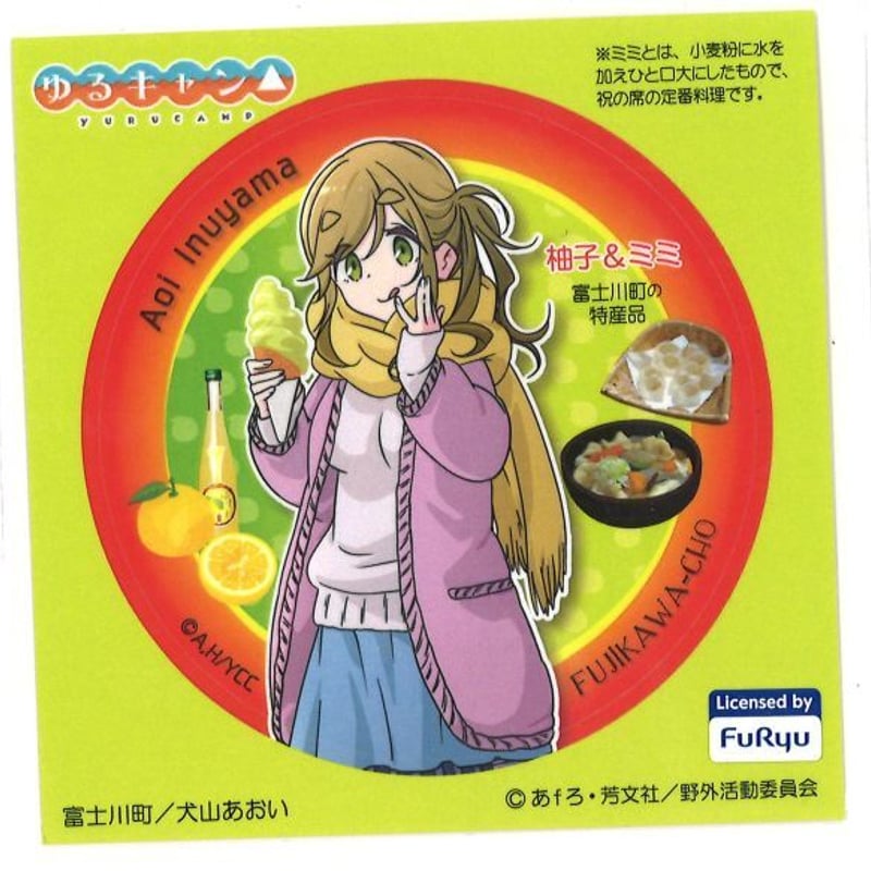 ゆるキャン△犬山あおい梨っこスタンプラリー限定ステッカー | K-BOOKS