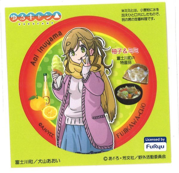 ゆるキャン△犬山あおい梨っこスタンプラリー限定ステッカー | K-BOOKS