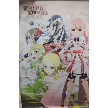 結城友奈は勇者である 書籍セット 電撃G's magazine特別編集 祝10周年! まるごと一冊『結城友奈は