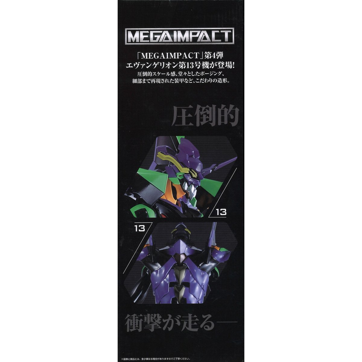 未開封）一番くじ シン・エヴァンゲリオン劇場版～第13号機、起動