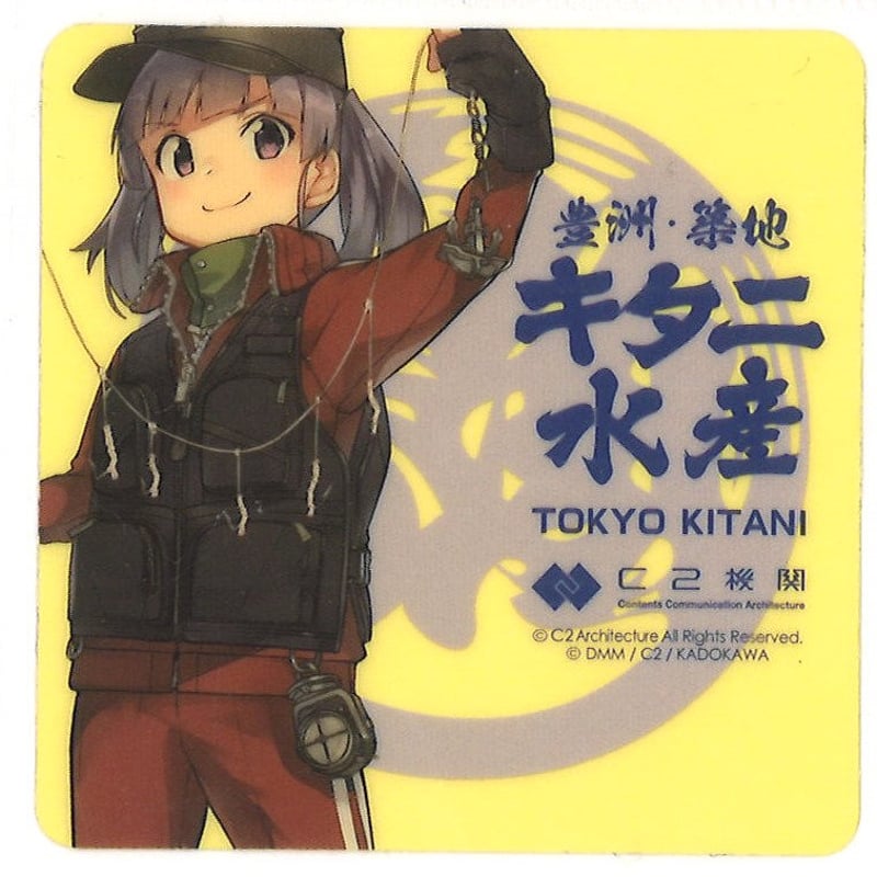 艦これ 大潮 キタニ水産 シール | K-BOOKS 秋葉原