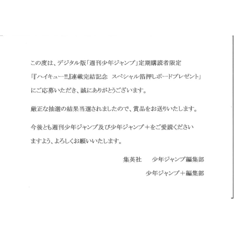ハイキュー!! 連載完結記念 スペシャル箔押しボード | K-BOOKS