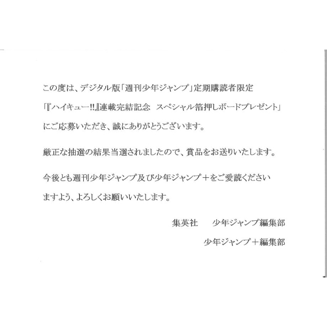 ハイキュー!! 連載完結記念 スペシャル箔押しボード | K-BOOKS 秋葉原