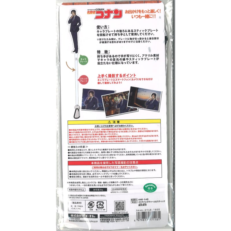 名探偵コナン　諸伏高明　クリアバッグチャーム＆スティック 名探偵コナン 諸伏高明 クリアバッグチャーム＆スティック