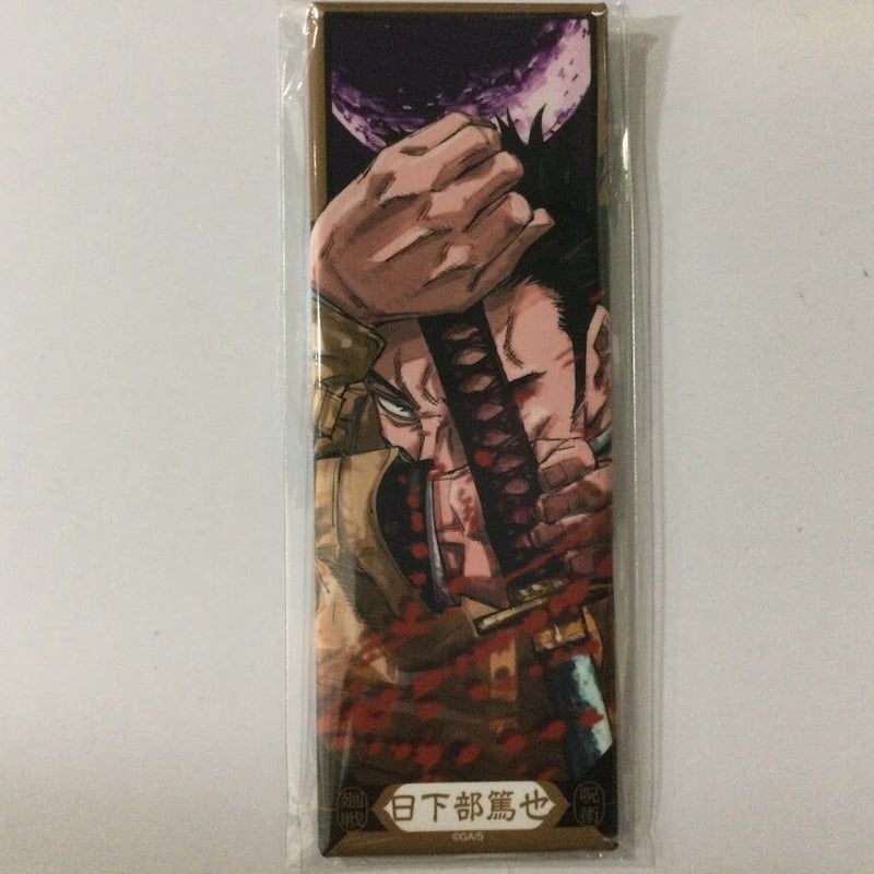 【新品】呪術廻戦 絵札 缶バッジ 日下部篤也 まとめ売り 大量 セット 呪術廻戦 絵札缶バッジコレクション 日下部篤也 | K-BOOKS 秋葉原